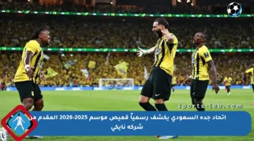 اتحاد جدة السعودي يكشف رسمياً قميص موسم 2025-2026 المقدم من شركة نايكي
